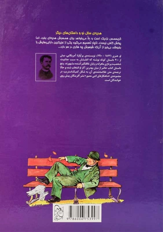 کتاب هدیه سال نو [شاهکارهای ادبی 9] - 1