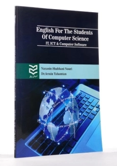 کتاب English For The Students Of Computer Science - ادیبان روز - 1
