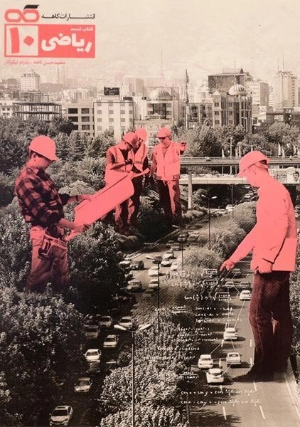 کتاب تست ریاضی دهم [10] کاهه