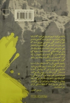 کتاب از یاد رفتن - محمدحسین محمدی - 1