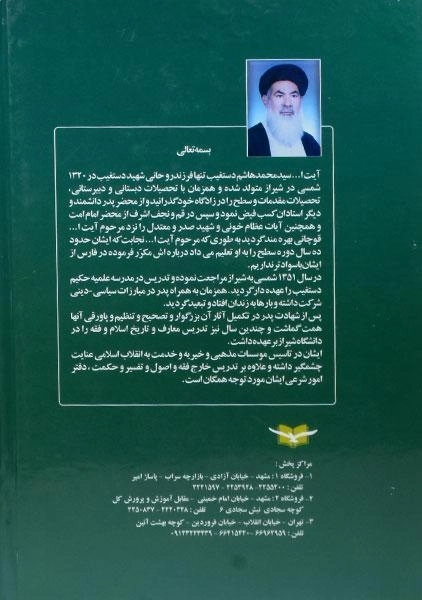کتاب گناهان کبیره - دستغیب (جلد 1 و 2) - 1