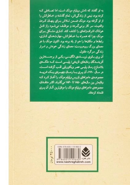 کتاب چهره ی یک غریبه - آن پری - 1