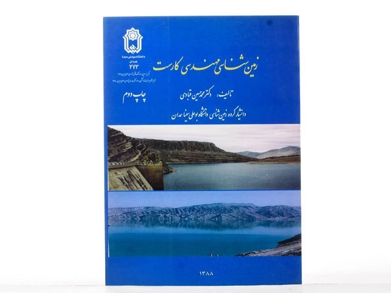 کتاب زمین شناسی مهندسی کارست - محمدحسین قبادی - 2