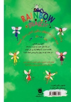 کتاب امبر پری نارنجی (جادوی رنگین کمان 2) - 1