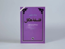 کتاب فلسفه هگل