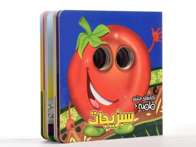 کتاب سبزیجات (کتابهای چشم قلمبه 6) - 3