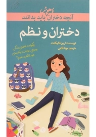 کتاب دختران و نظم