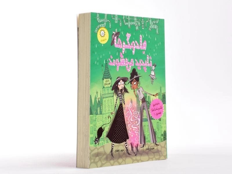 کتاب جادوگرها ناپدید می شوند - ایران بان - 3