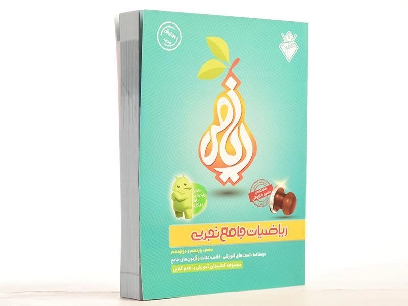 کتاب ریاضیات گلابی جامع تجربی بی تا - 2