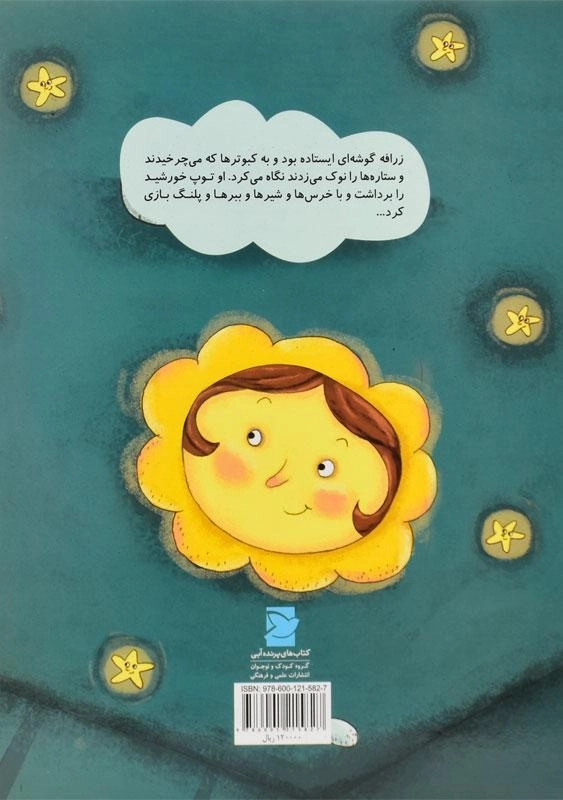 کتاب دنیای رنگین کمانی - 1