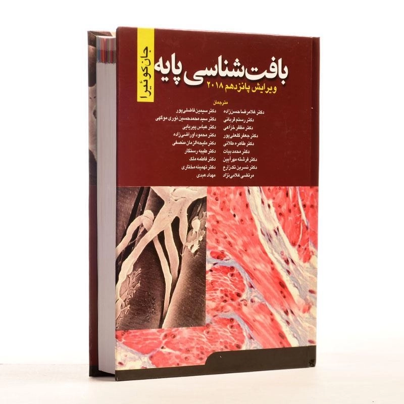 کتاب بافت شناسی پایه | جان کوئیرا - 2