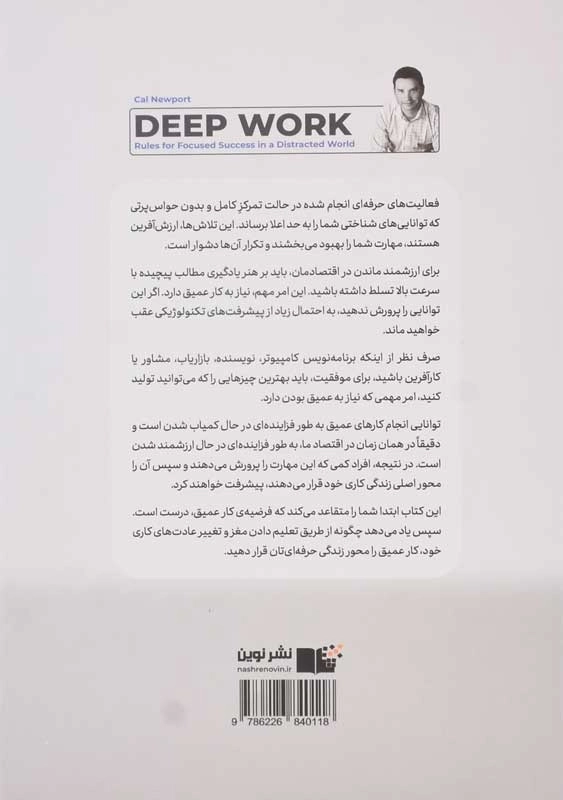کتاب کار عمیق | کال نیوپورت - 2