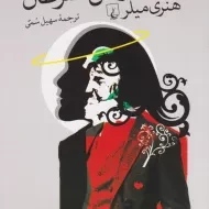 کتاب مدار راس السرطان