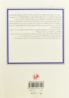 کتاب سازمان و مدیریت آموزش پرورش - عسکریان - 1