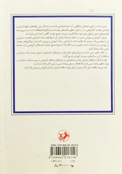 کتاب سازمان و مدیریت آموزش پرورش - عسکریان - 1
