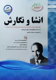 کتاب انشا و نگارش هفتم اسفندیار