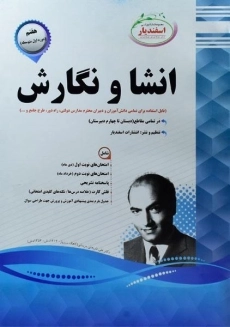 کتاب انشا و نگارش هفتم اسفندیار