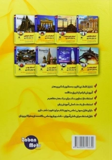 کتاب آموزش انگلیسی به زبان مادری؛ بر اساس Rosetta Stone - 2