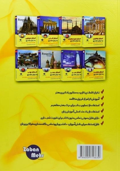 کتاب آموزش انگلیسی به زبان مادری؛ بر اساس Rosetta Stone - 2