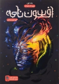 کتاب نوری که محو شد 1