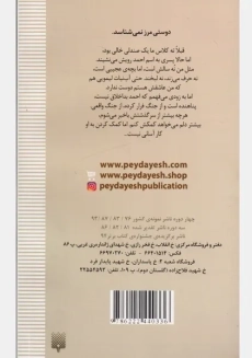 کتاب شاگرد ته کلاس | آنجالی. ق. رئوف - 1