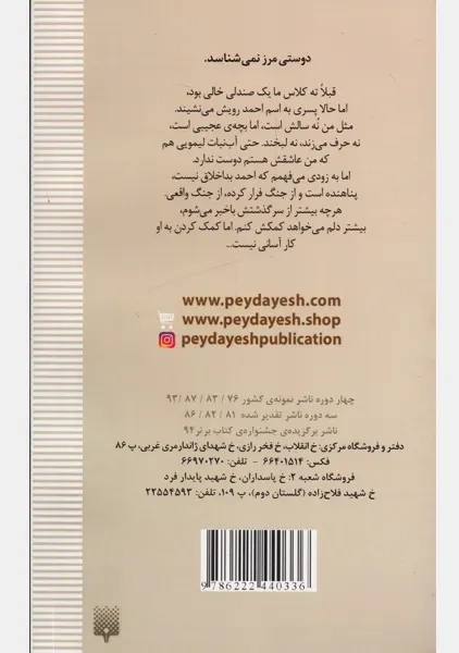 کتاب شاگرد ته کلاس | آنجالی. ق. رئوف - 1
