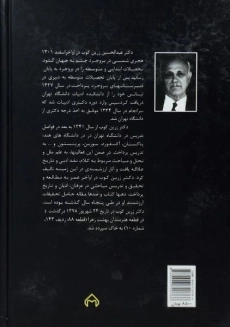 کتاب تصوف ایرانی در منظر تاریخی آن - زرین کوب - 1