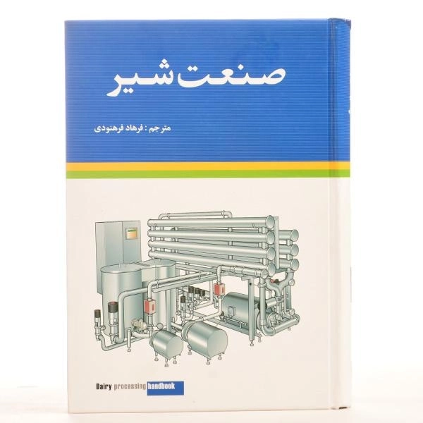 کتاب صنعت شیر - فرهنودی - 2