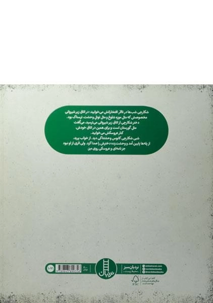 کتاب سفر مرد بی لبخند - 1