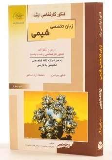 کتاب راهیان ارشد زبان تخصصی شیمی - 1