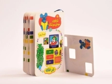 کتاب شابلون موش موشک 2 (در خانه) - 2