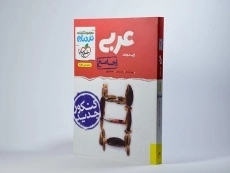 کتاب نردبام عربی جامع پیشرفته خیلی سبز - 2