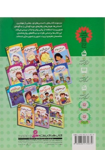 کتاب من تو سری خورم (احساس های تو 11) - 1