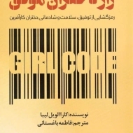 کتاب راز دختران موفق