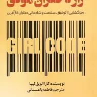 کتاب راز دختران موفق