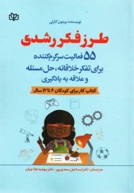 کتاب طرز فکر رشدی | پیتون کارلی