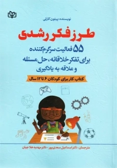 کتاب طرز فکر رشدی | پیتون کارلی