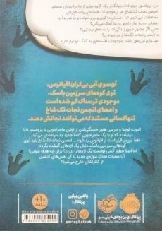 کتاب انجمن نجات تک شاخ 2 | انتشارات پرتقال - 1