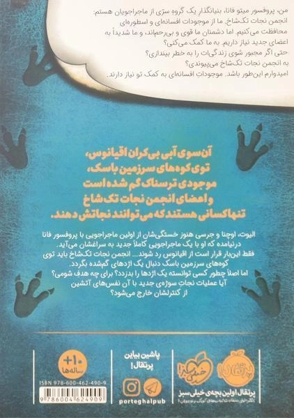 کتاب انجمن نجات تک شاخ 2 | انتشارات پرتقال - 1