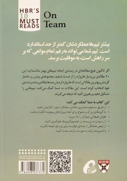 کتاب تیم (10 مقاله ای که از هاروارد باید بخوانید) - 1