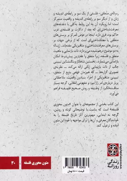 کتاب لودویگ ویتگنشتاین: رساله ی منطقی-فلسفی - 2