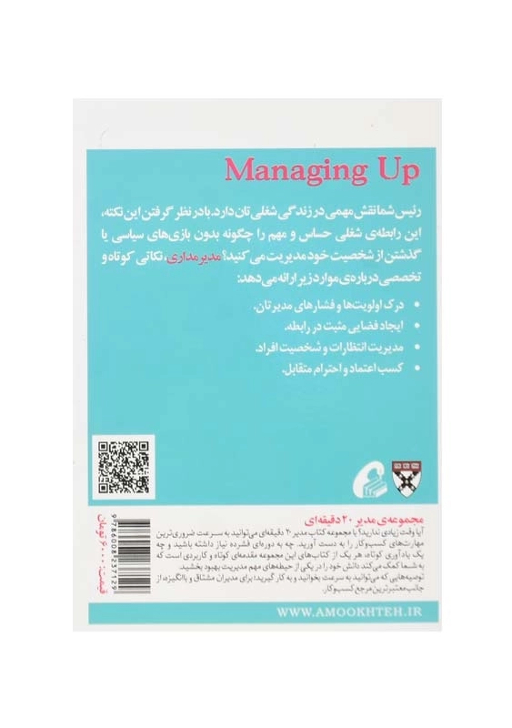 کتاب مدیرمداری (مدیر 20 دقیقه‌ای هاروارد) - 1