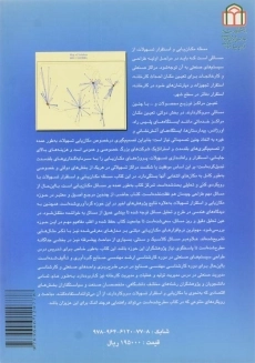 کتاب طراحی سیستمهای صنعتی 1 - بشیری - 1