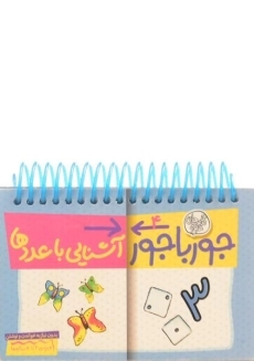 کتاب جورباجور 4