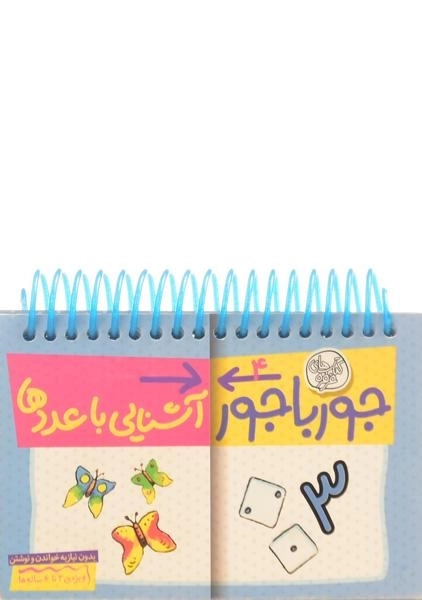 کتاب جورباجور 4