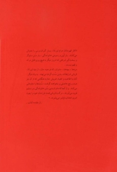 کتاب سه نمایشنامه - فدریکو گارسیا لورکا - 1