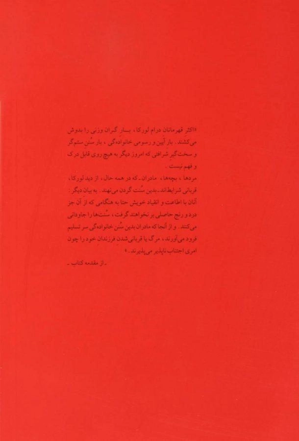 کتاب سه نمایشنامه - فدریکو گارسیا لورکا - 1