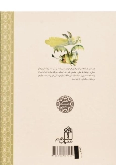 کتاب افسانه های ملل 1 - 1