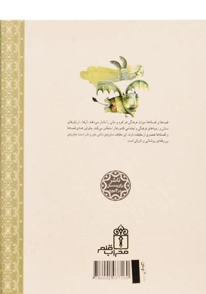 کتاب افسانه های ملل 1 - 1