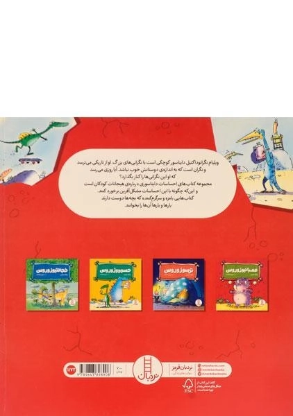 کتاب نگرانوداکتیل (احساسات دایناسوری) - 1